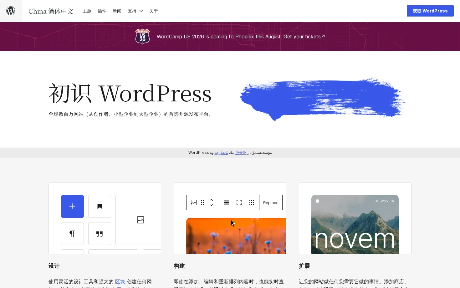 WordPress.org China 简体中文 页面快照